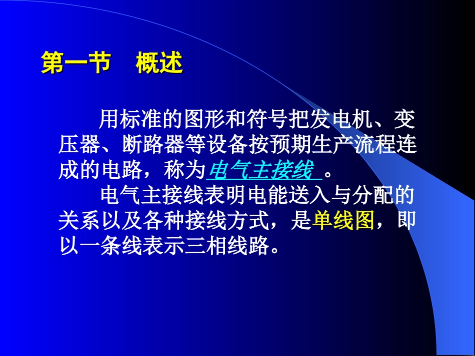 新3-4(主接线)_第2页