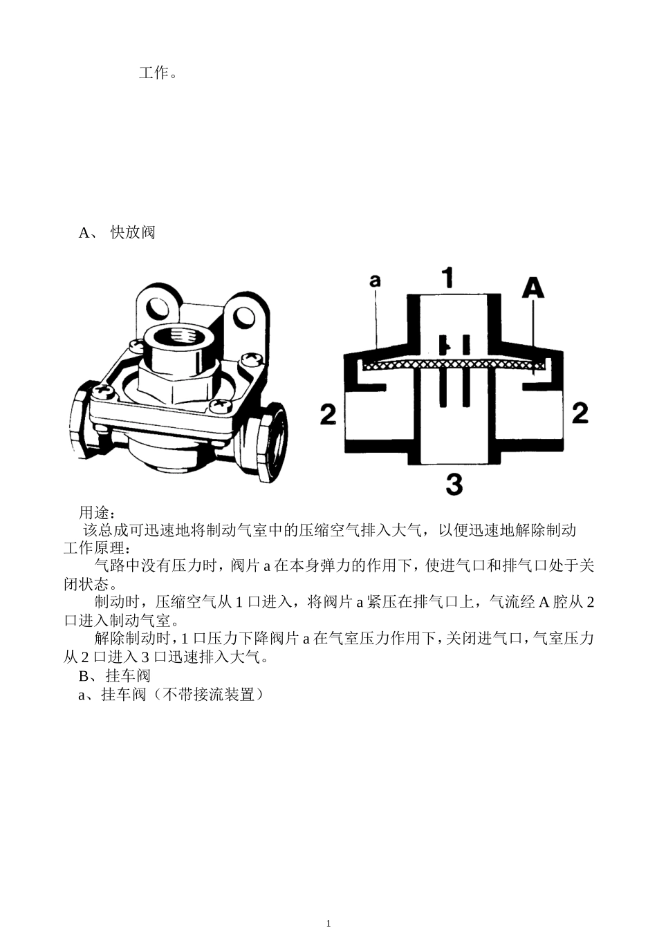 制动系统3a检测33_第1页