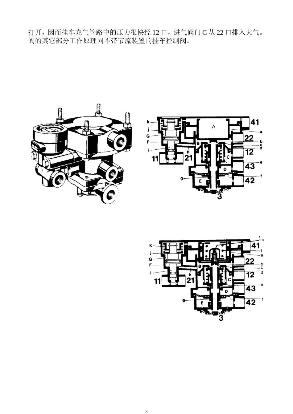 制动系统3a检测33_第3页
