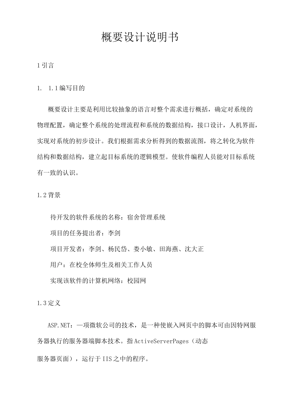 软件开发概要设计说明书_第2页