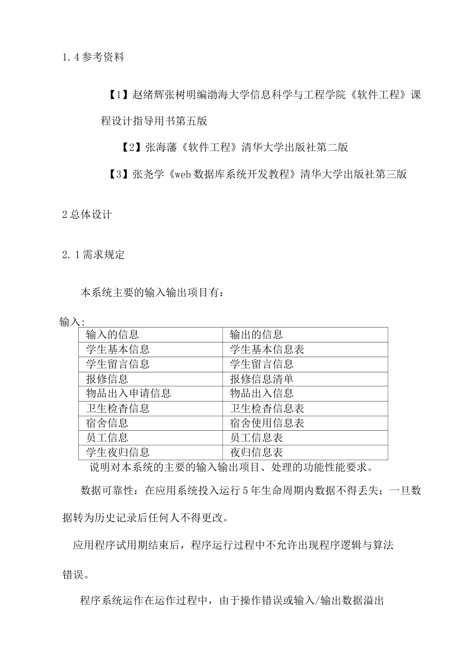 软件开发概要设计说明书_第3页