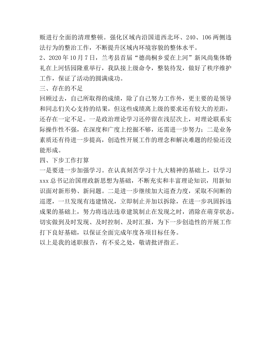 城管执法分局个人述职报告 _第2页