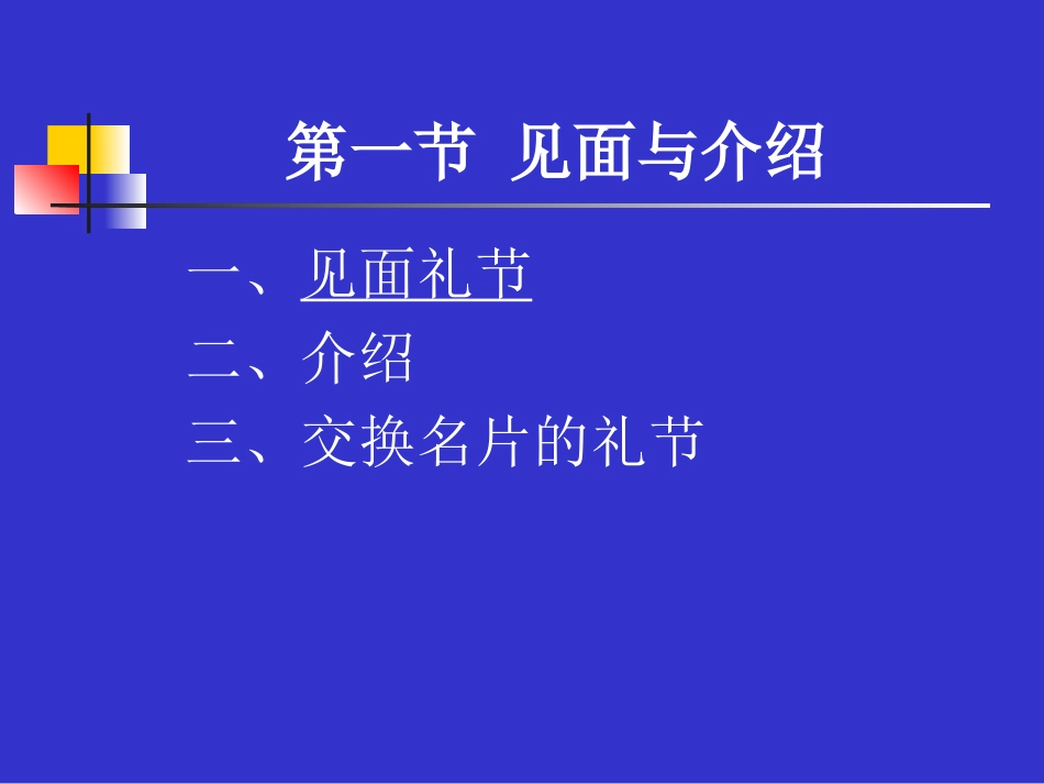商务礼仪实战_第3页