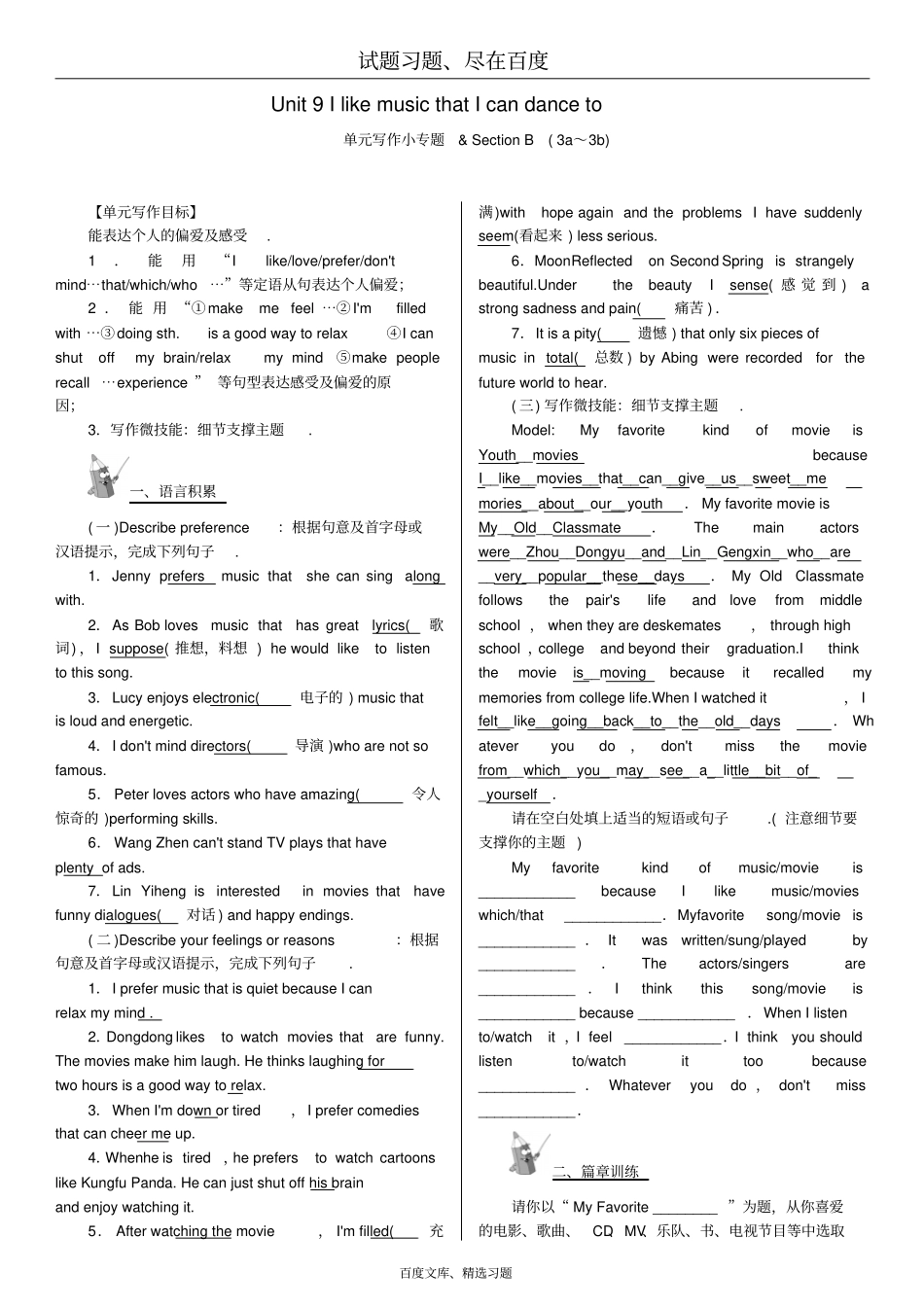 人教版九年级英语全册Unit9IlikemusicthatIcandanceto写作小专题习题_第1页
