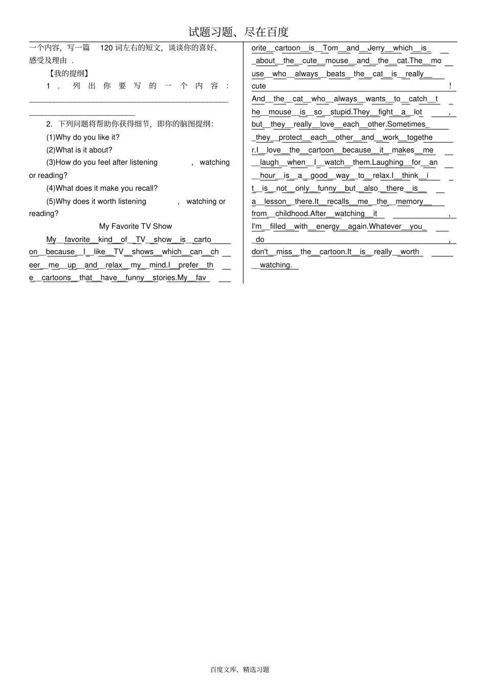 人教版九年级英语全册Unit9IlikemusicthatIcandanceto写作小专题习题_第2页