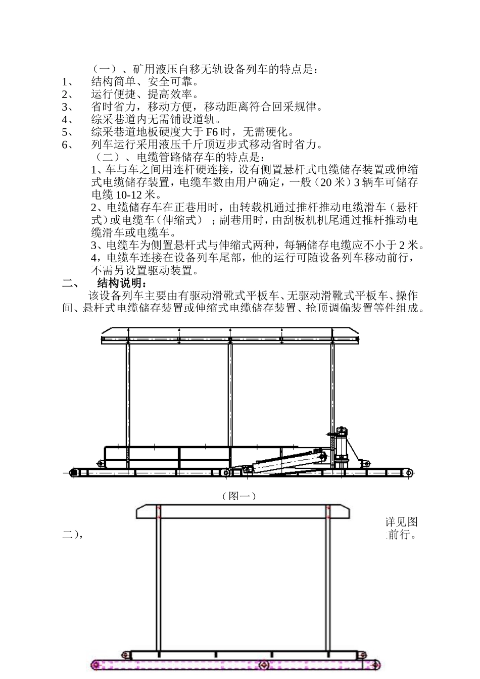 矿用液压自移无轨设备列车使用说明书_第3页