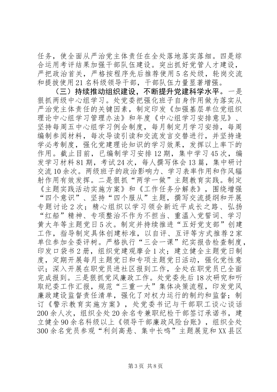 党委落实全面从严治党主体责任的情况报告_第3页