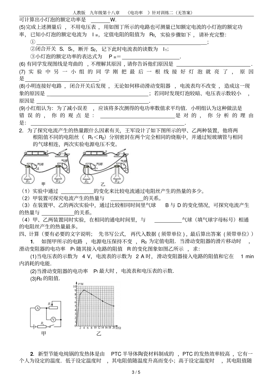 人教版九年级第十八章电功率针对训练二无答案_第3页