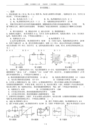 人教版九年级第十八章电功率针对训练二无答案