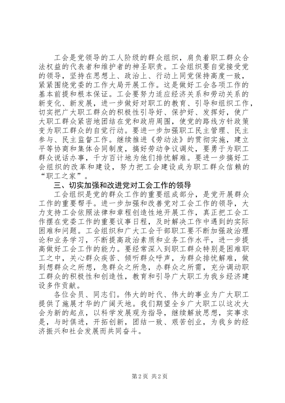 乡工会会员大会发言范文_第2页