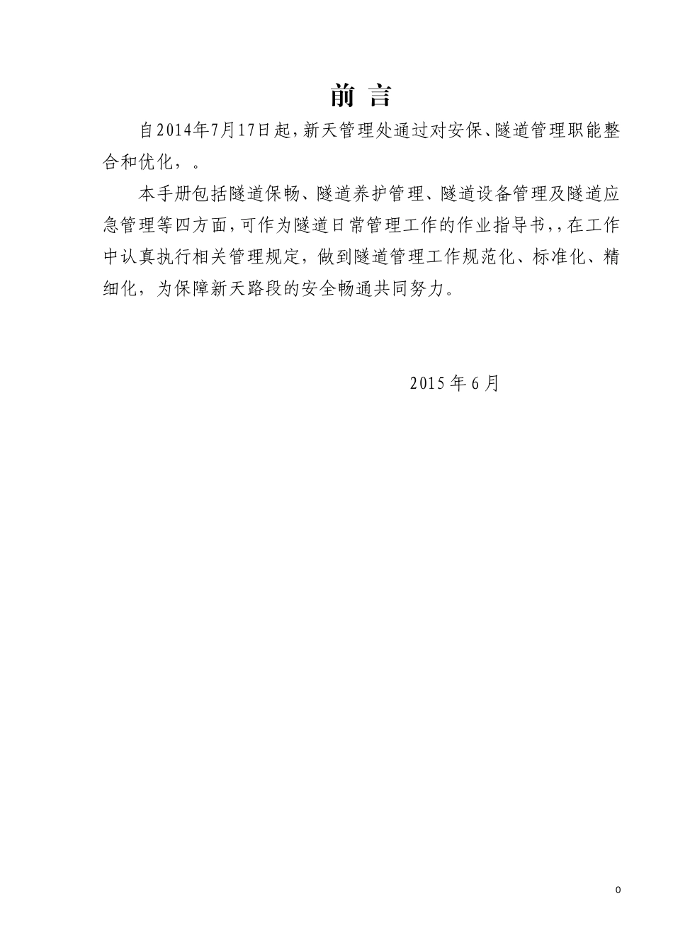 隧道营运管理手册(终稿) (1)_第2页