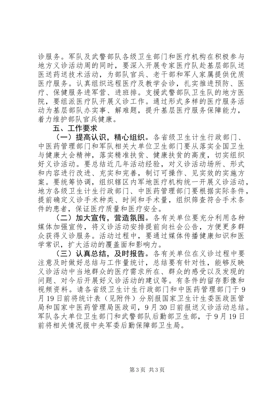 XX年“服务百姓健康行动”全国大型义诊活动周实施方案_第3页