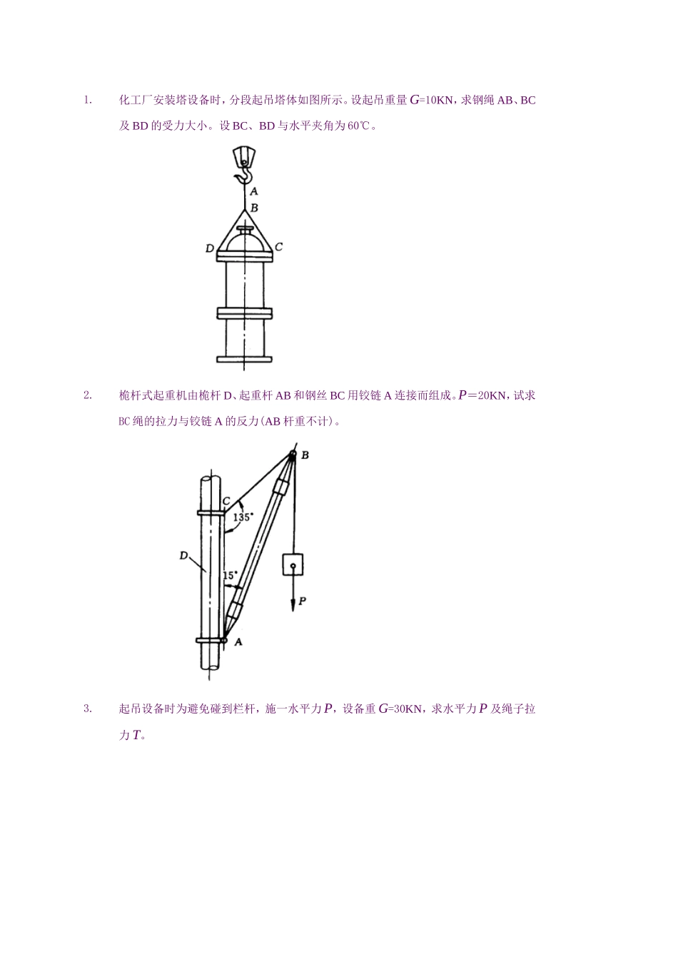 化工设备机械基础习题及答案_第1页