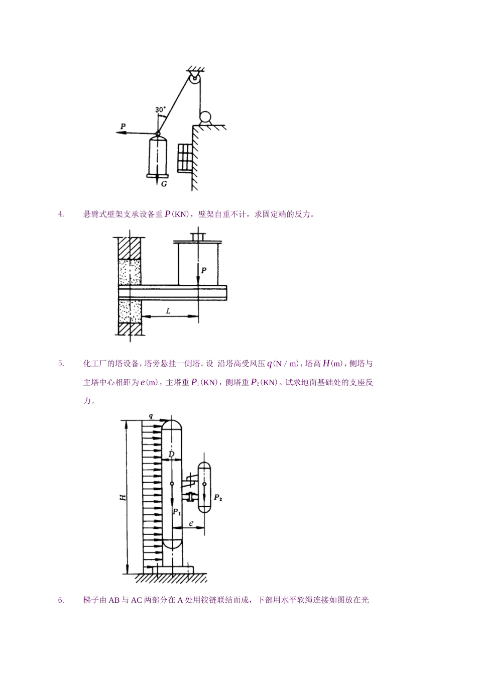 化工设备机械基础习题及答案_第2页