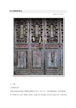 古代门扇种类及特点