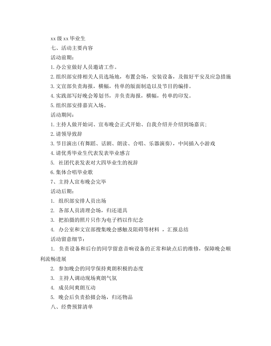 毕业生欢送会活动策划书 _第3页
