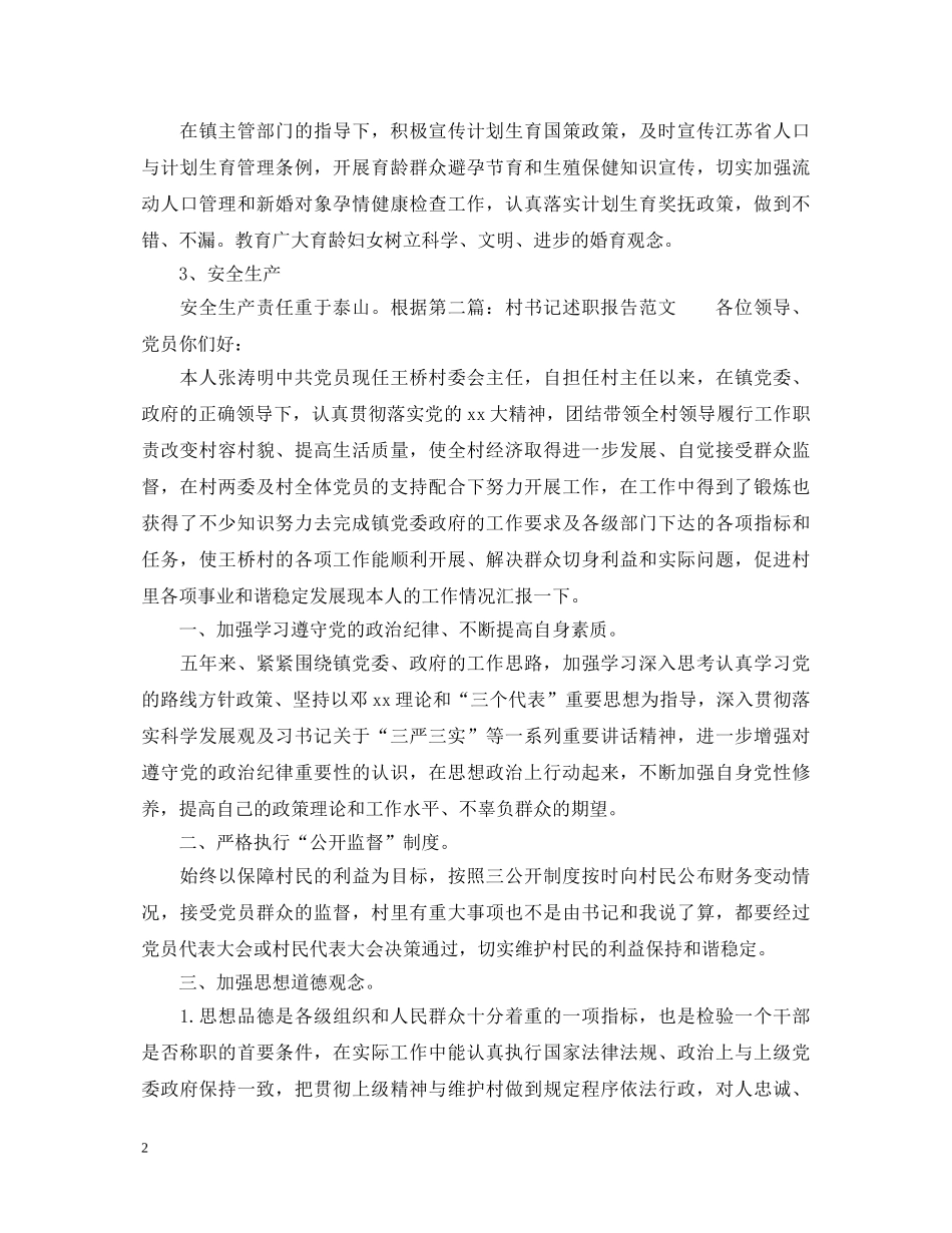 村书记述职报告范文 _第2页