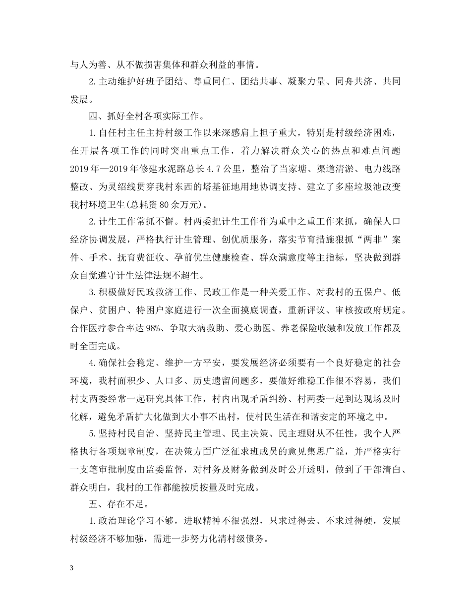 村书记述职报告范文 _第3页