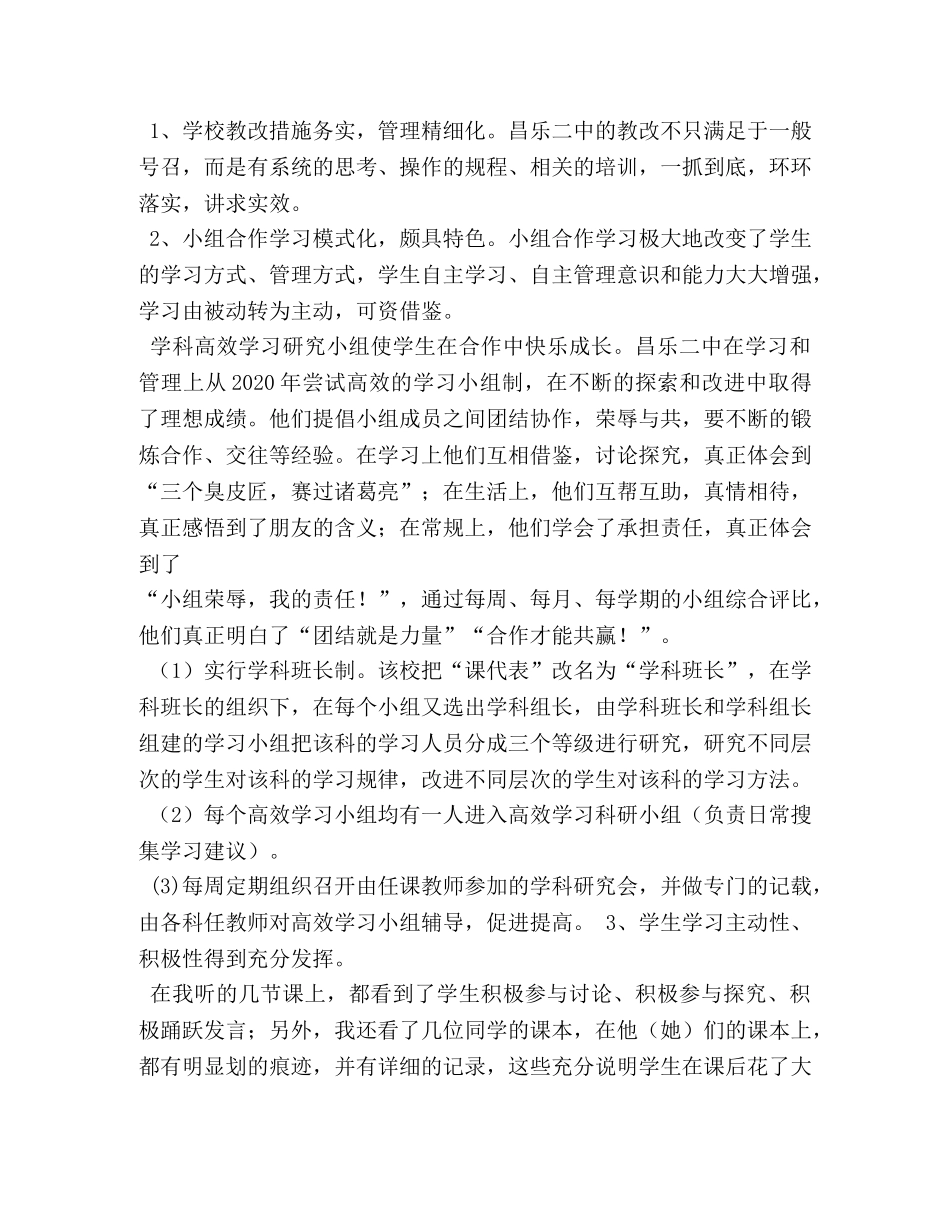 昌乐二中语文课学习心得体会 _第2页