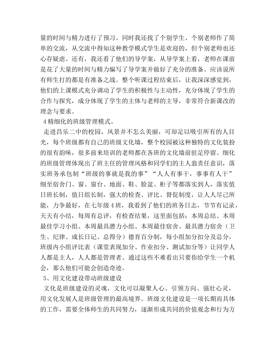 昌乐二中语文课学习心得体会 _第3页