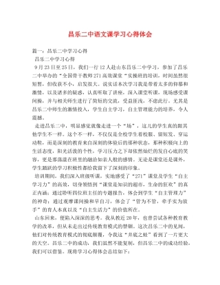 昌乐二中语文课学习心得体会 