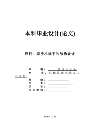 焊接机械手的结构设计