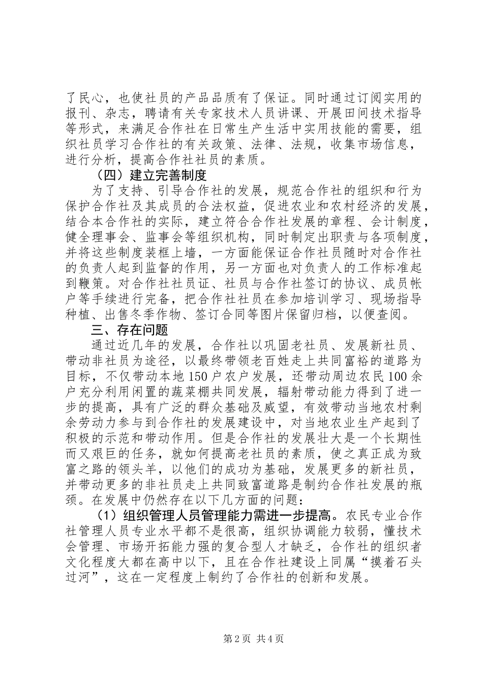 养殖合作社典型材料_第2页