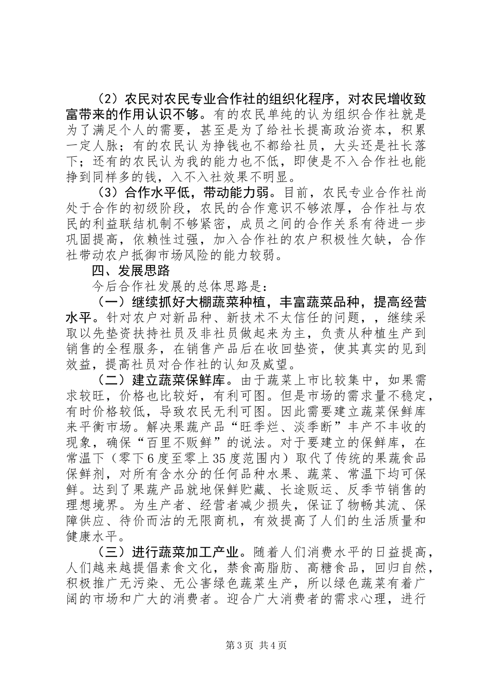 养殖合作社典型材料_第3页