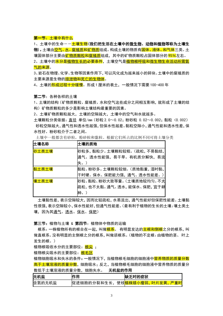 科学-八年级下-第三章-复习提纲整理版[1]_第3页