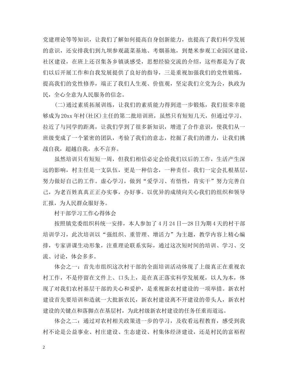 村干部工作心得体会 _第2页