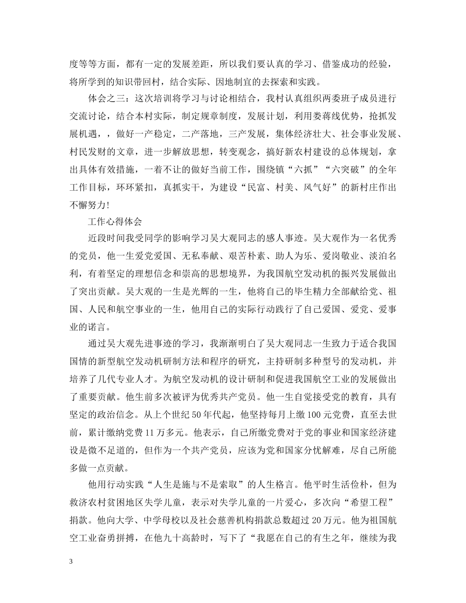 村干部工作心得体会 _第3页