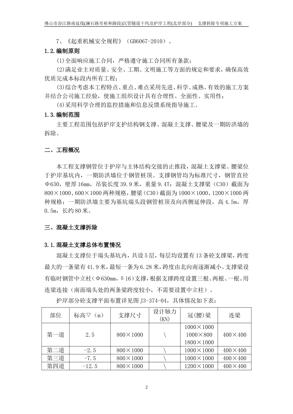 钢支撑、混凝土支撑拆除专项施工方案_第2页