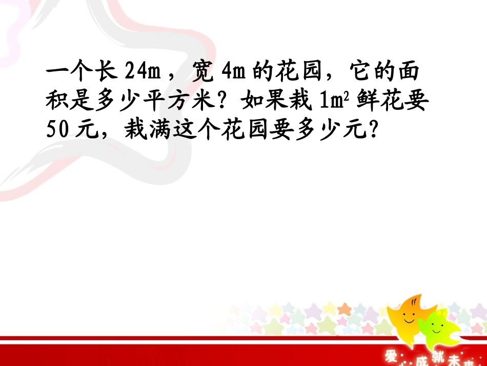 沙区树人景瑞小学_王耿斌《解决问题》【精】_第2页