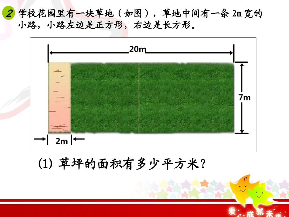 沙区树人景瑞小学_王耿斌《解决问题》【精】_第3页