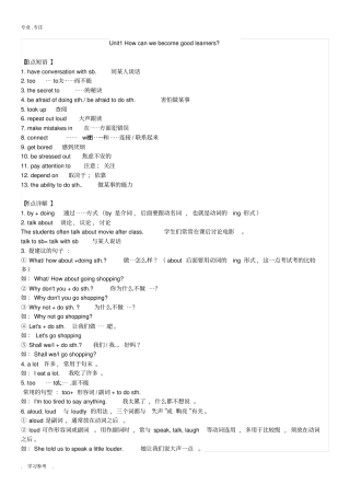 人教版九年级英语单词_短语_句型_语法总结