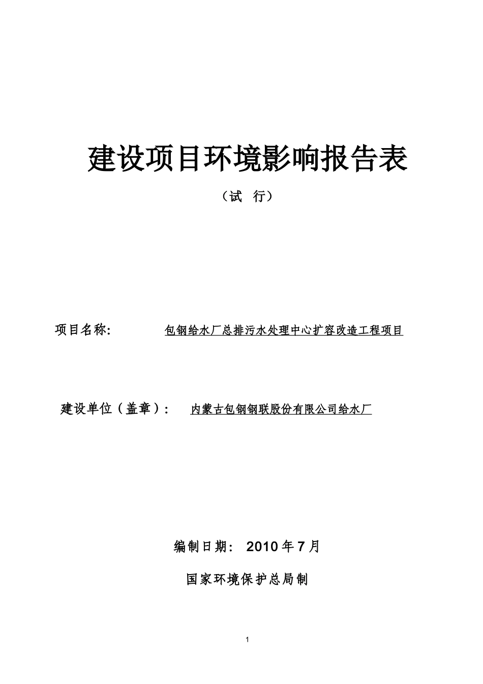 给水扩容改造表_第1页