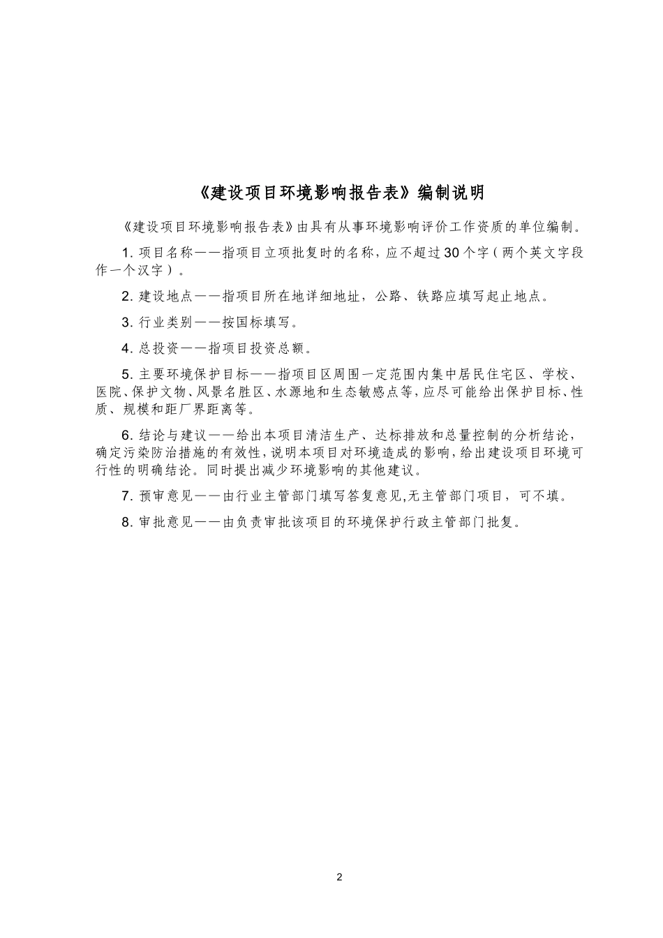 给水扩容改造表_第2页