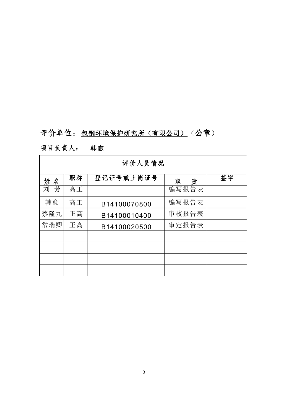 给水扩容改造表_第3页