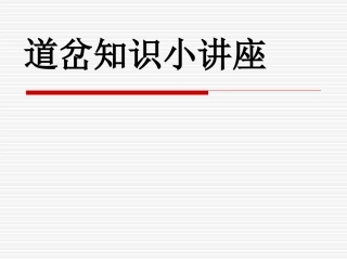 素材-道岔知识小讲座