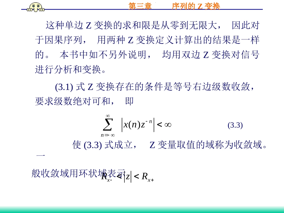第三章  Z变换(数字信号处理)_第2页