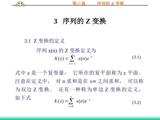 第三章  Z变换(数字信号处理)