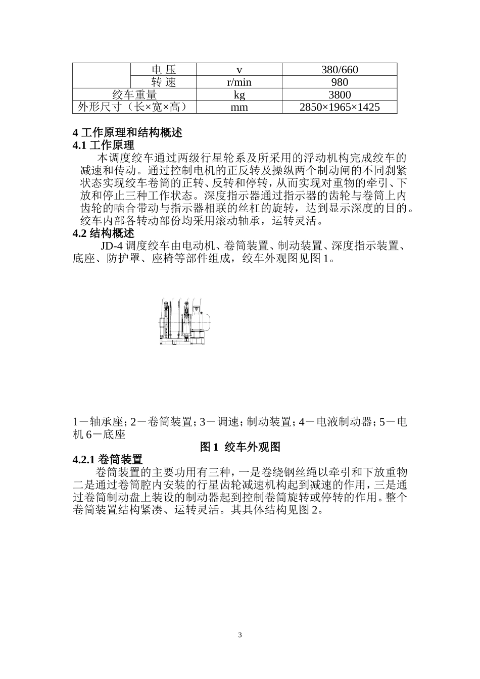 矿用55kw绞车说明书_第3页