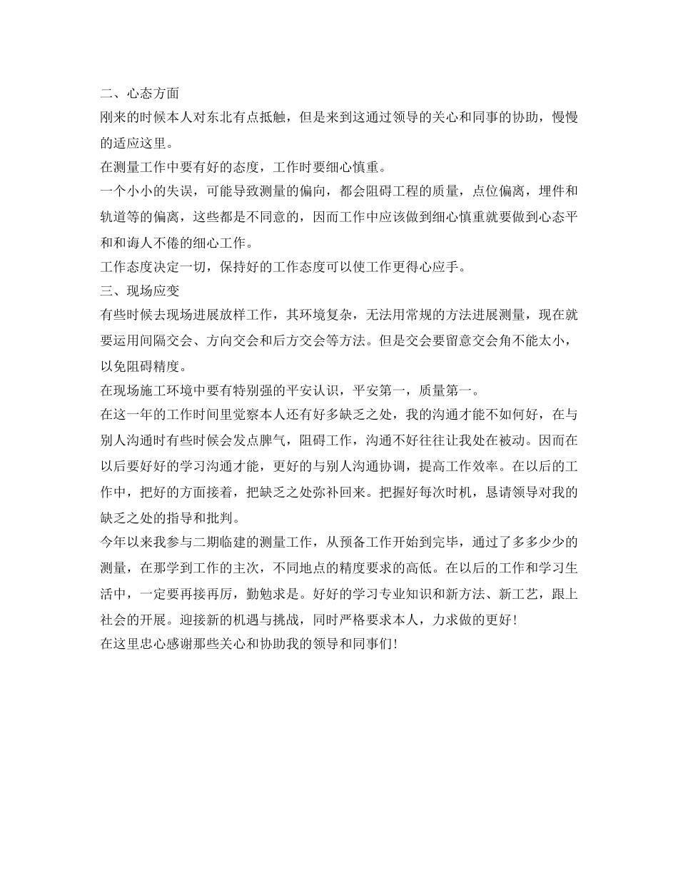 测量工作自我鉴定参考范文 _第2页