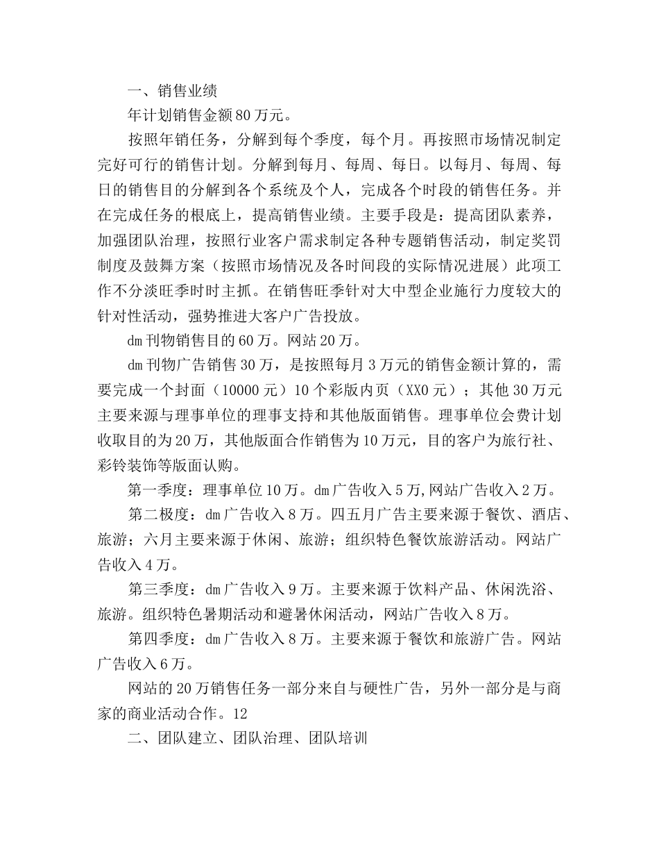 餐饮公司下一年工作参考计划范文 _第2页