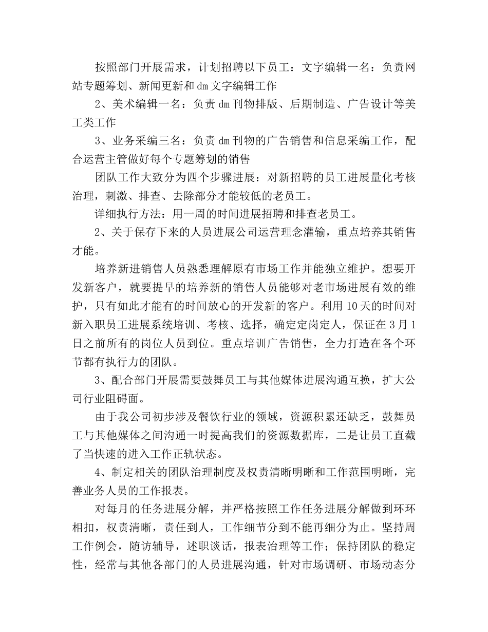 餐饮公司下一年工作参考计划范文 _第3页