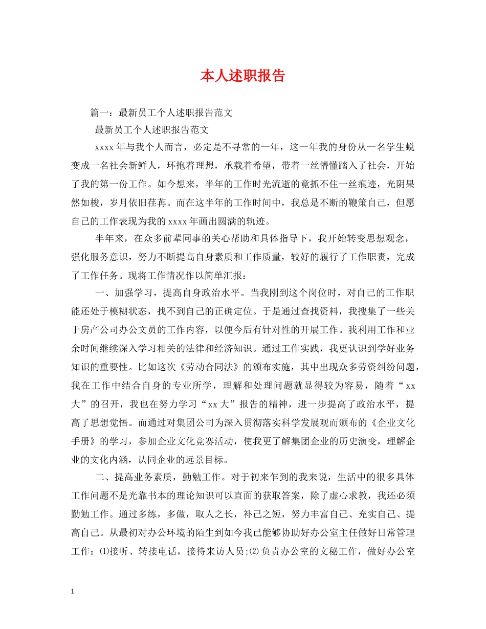 本人述职报告 _第1页