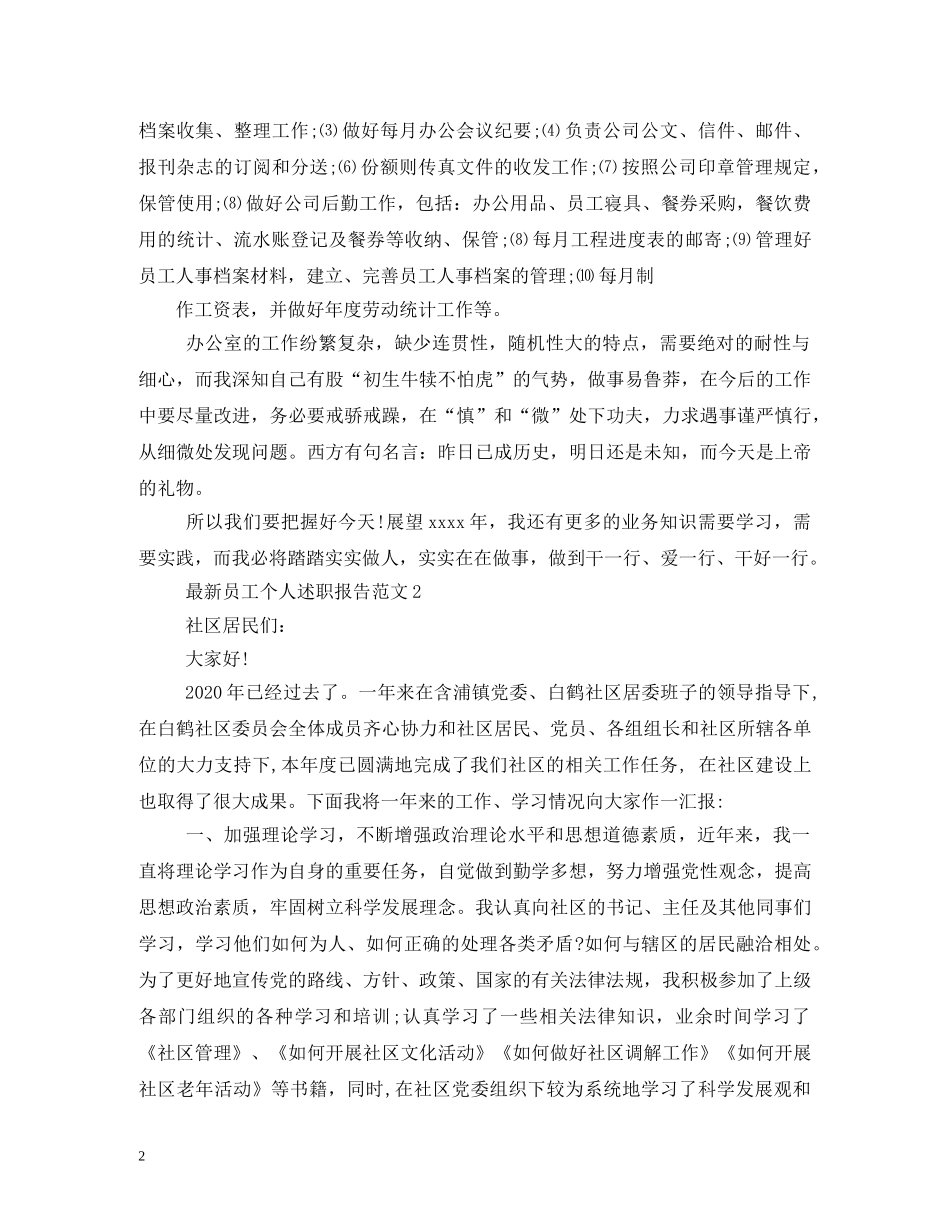 本人述职报告 _第2页