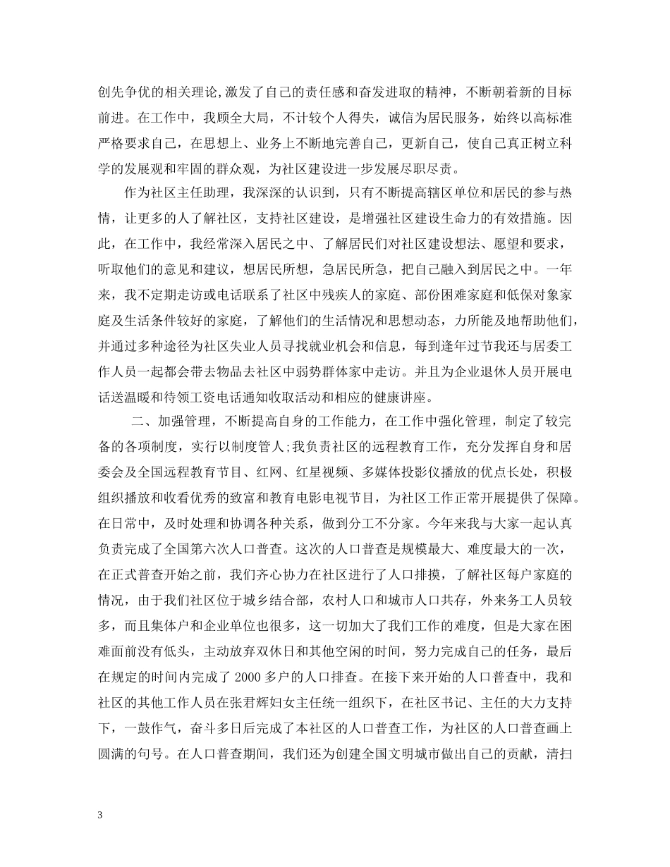 本人述职报告 _第3页