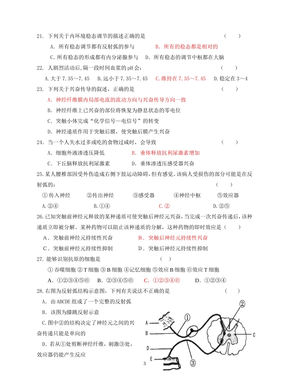 高中生物必修3第1-2章测试卷及答案_第3页