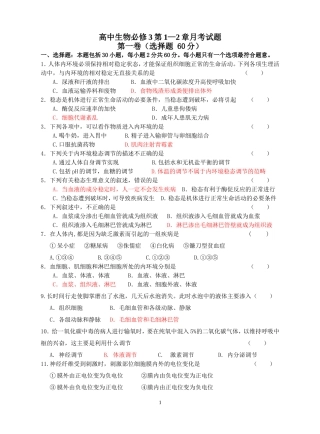 高中生物必修3第1-2章测试卷及答案